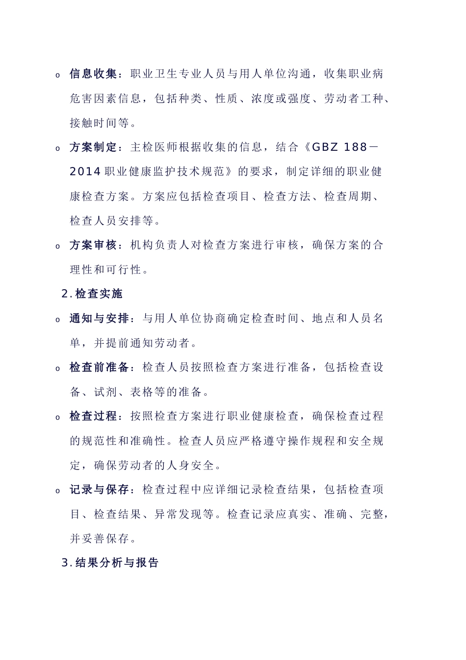 职业健康检查方案实施程序模板_第2页