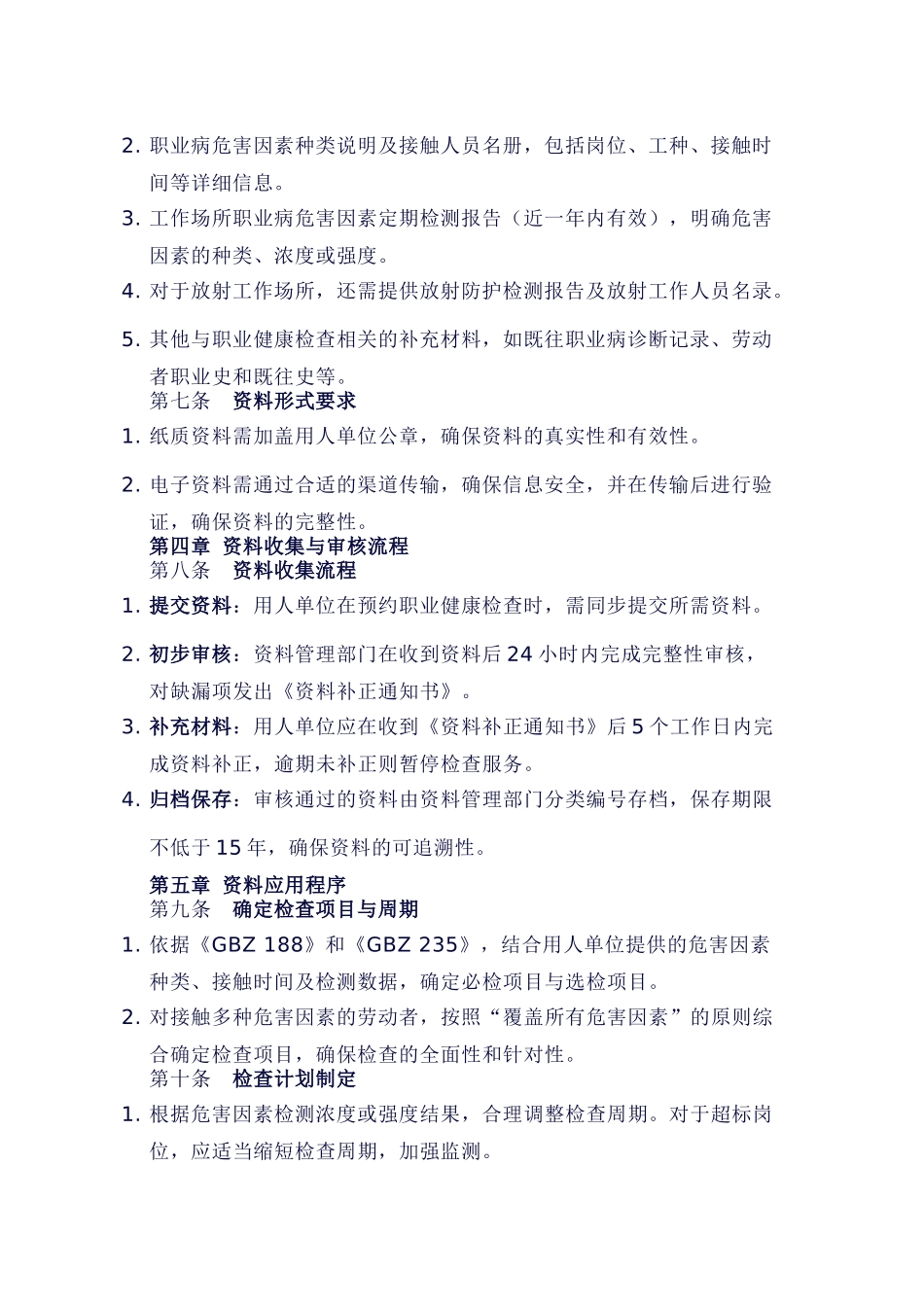 职业健康检查资料收集和应用程序模板_第2页