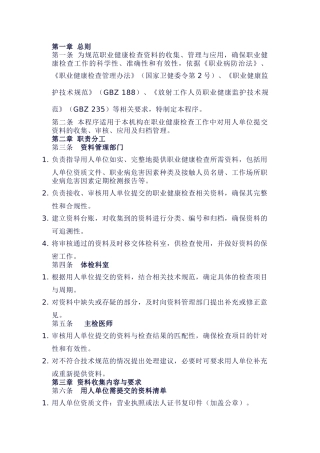 职业健康检查资料收集和应用程序模板