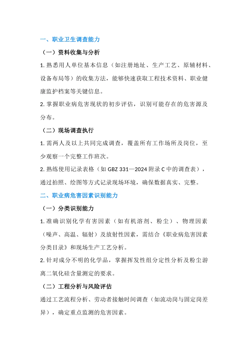职业卫生采样员必备技能_第1页