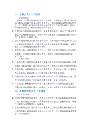 职业卫生技术服务机构七类人员工作职责编制参考模板
