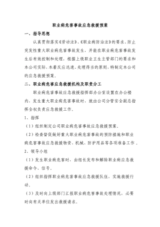 职业卫生应急救援预案