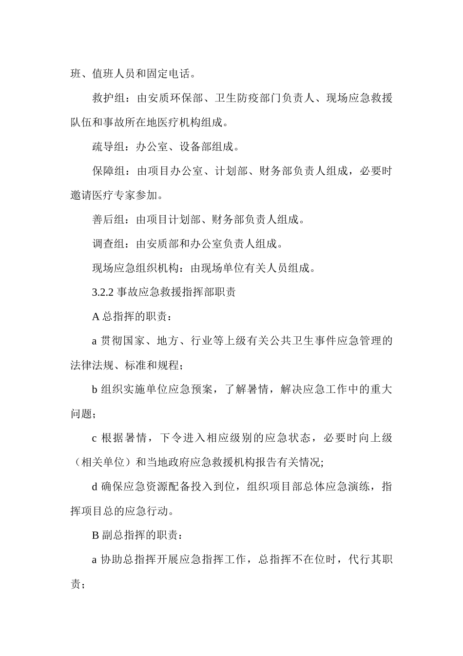 中暑专项应急预案_第2页