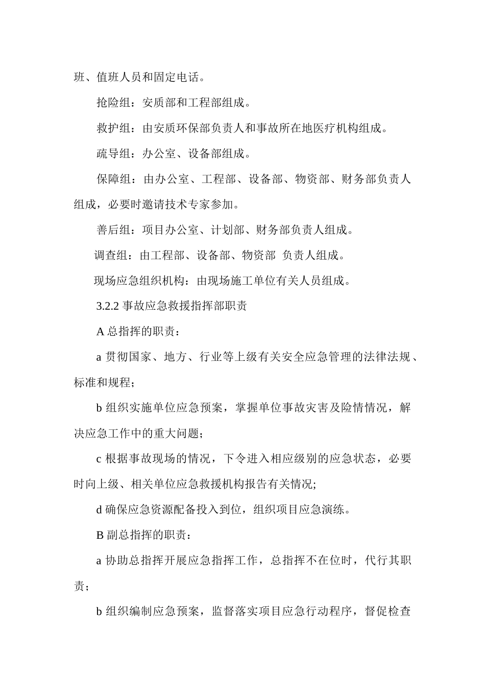 灼烫专项应急预案_第2页