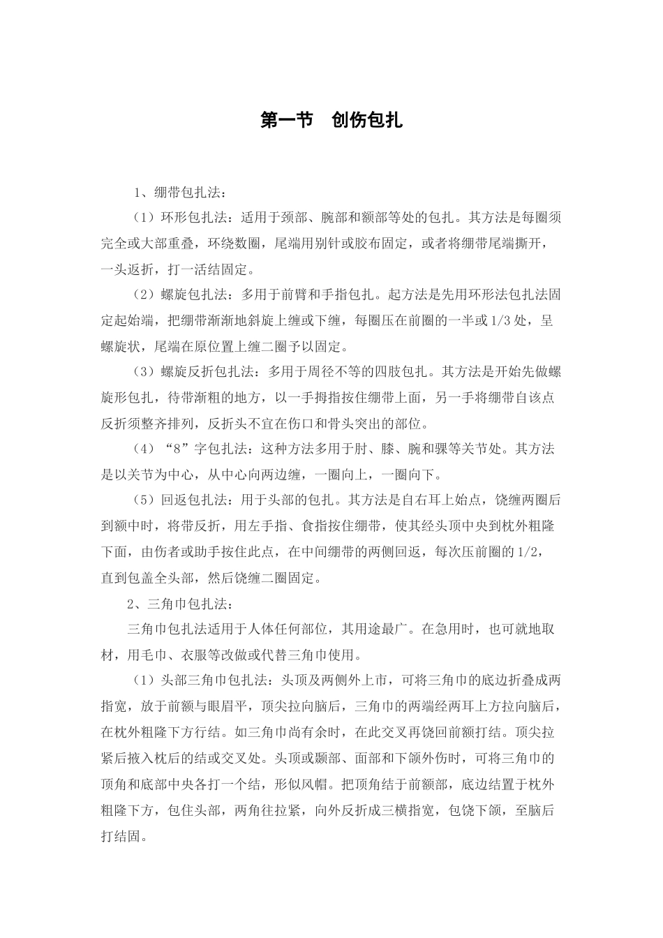 自救互救基础知识培训资料_第1页