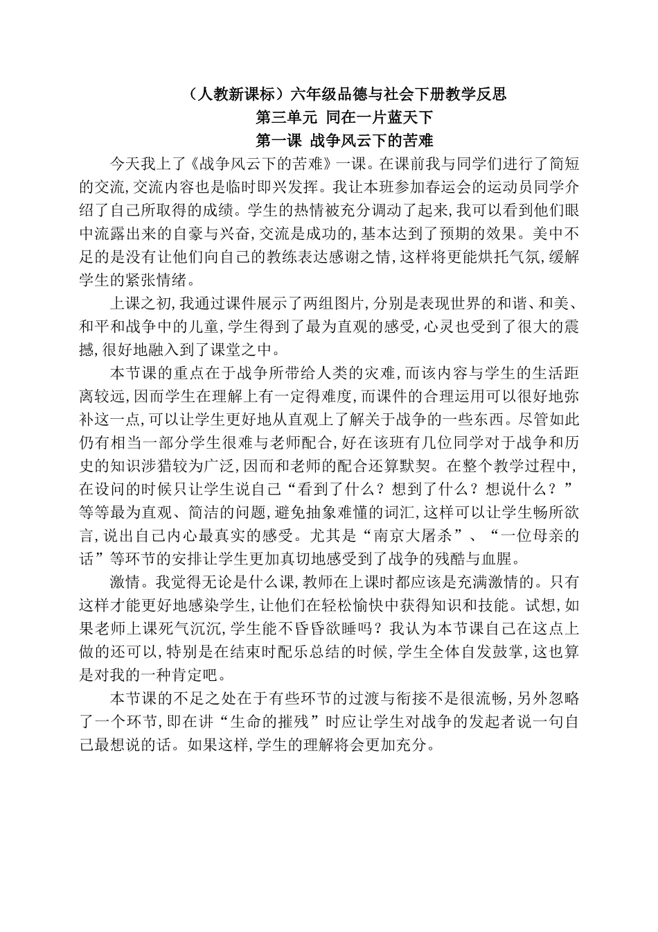 （人教新课标）六年级品德与社会下册教学反思_第1页