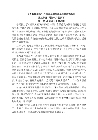 （人教新课标）六年级品德与社会下册教学反思