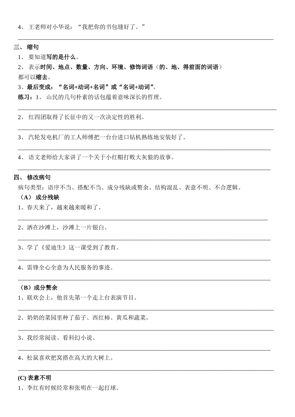 （小学语文）句型转换练习题集锦_第2页