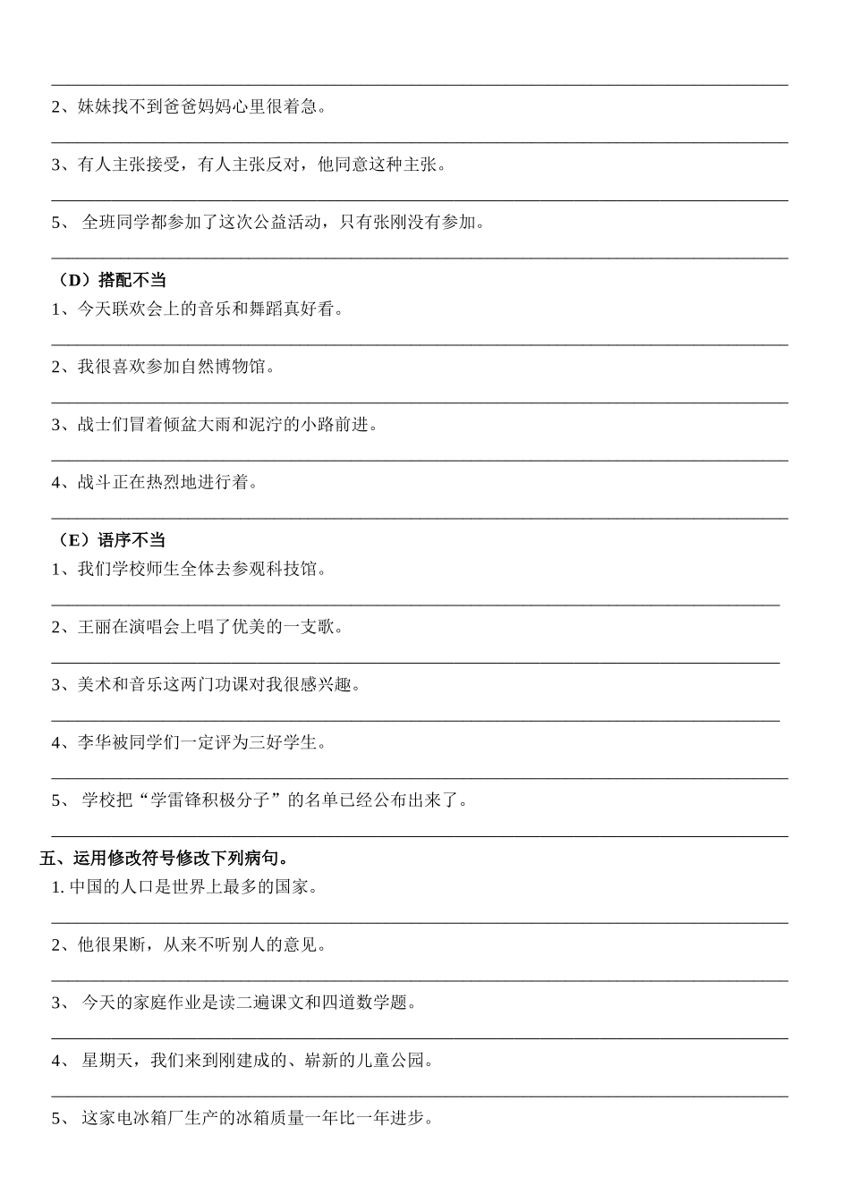 （小学语文）句型转换练习题集锦_第3页