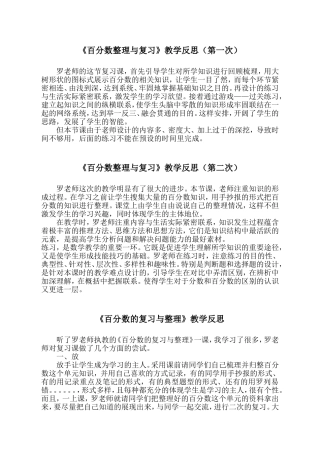 《百分数整理与复习》教学反思（第一次）