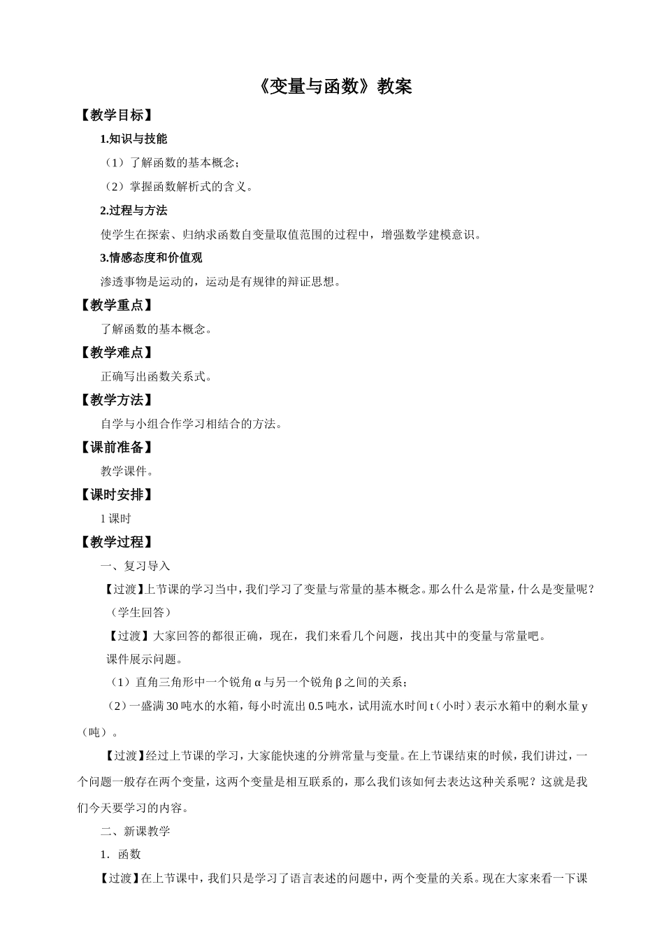 《变量与函数》教案_第1页