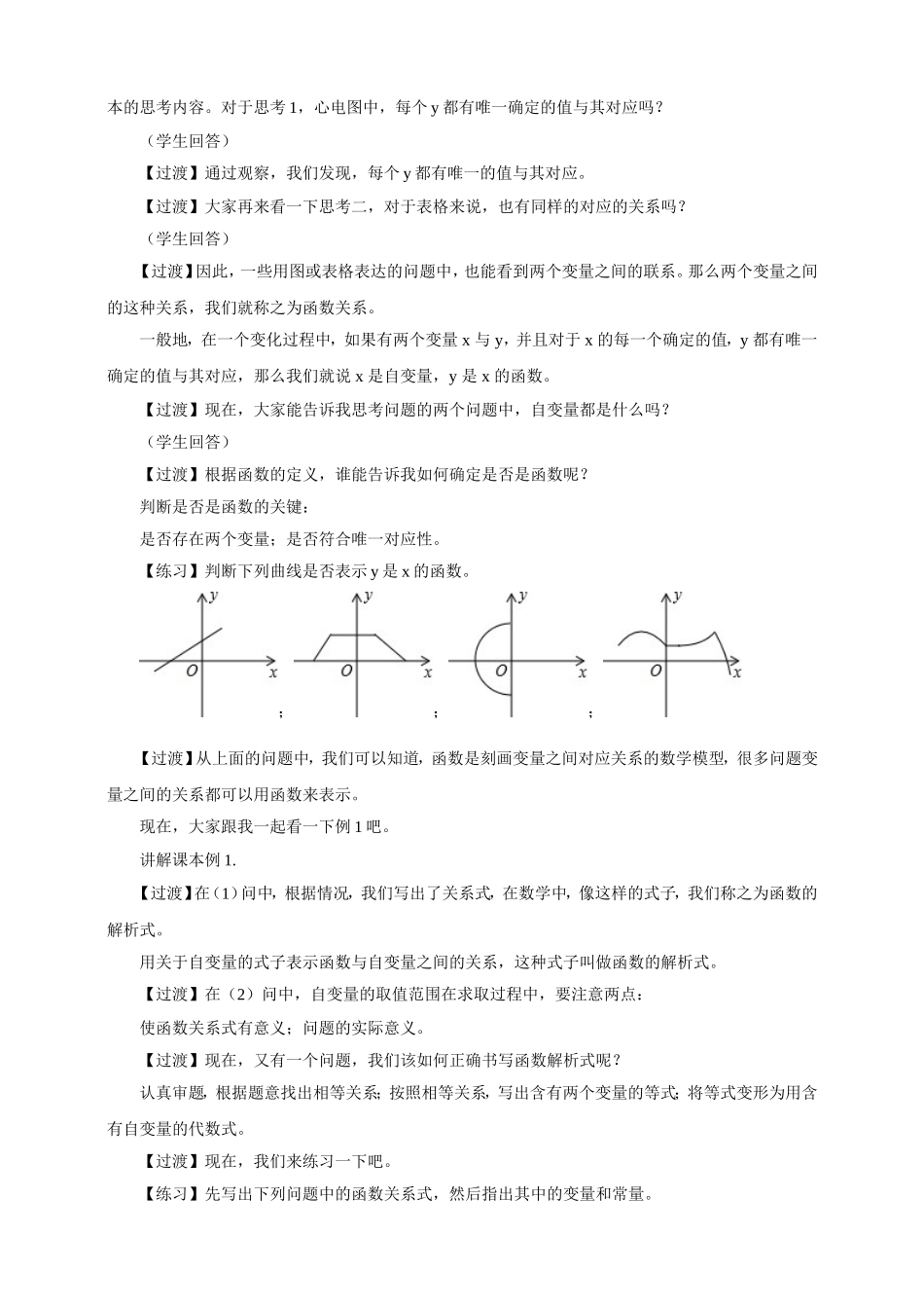 《变量与函数》教案_第2页