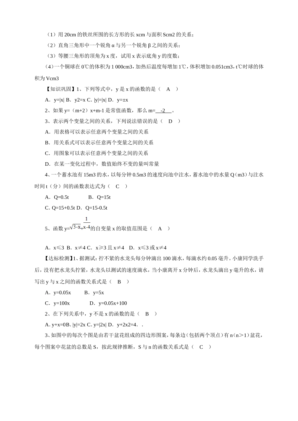 《变量与函数》教案_第3页