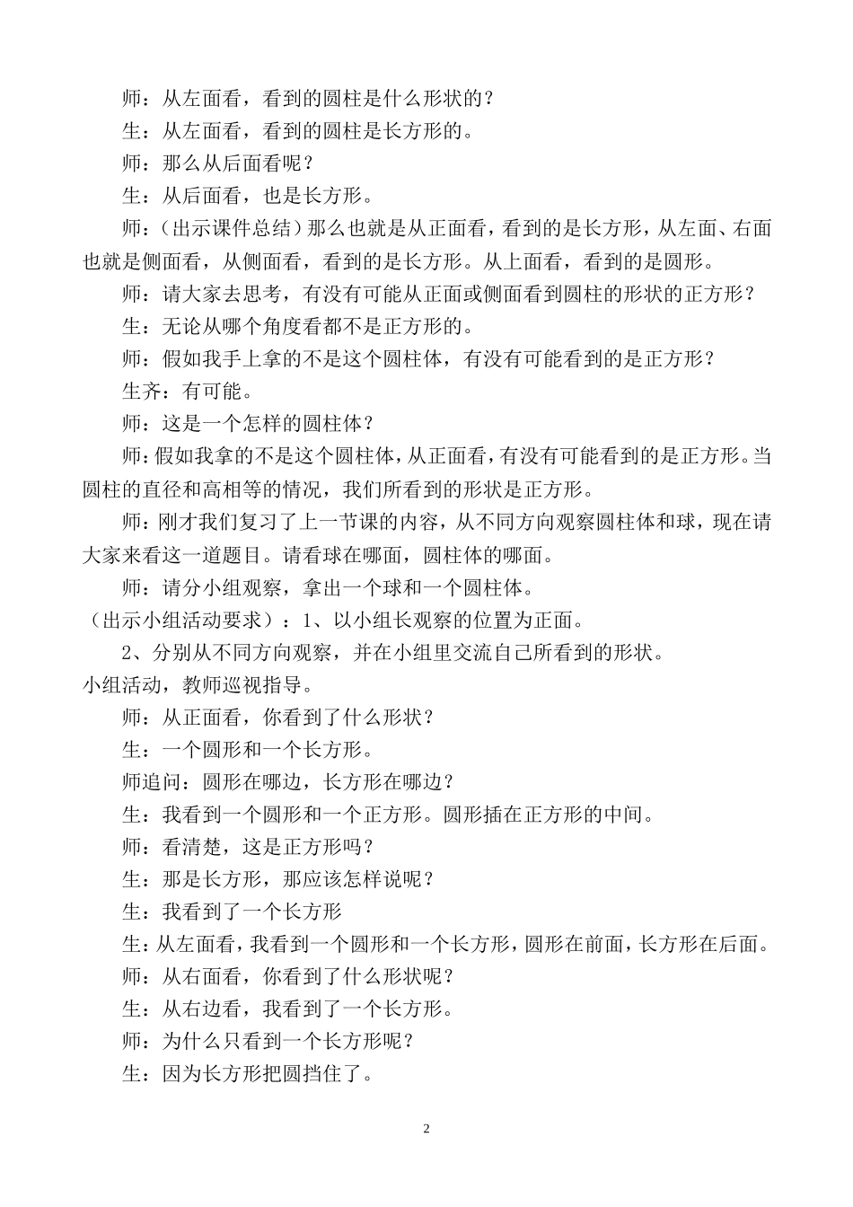 《从不同方向观察两个物体的形状》教学实录_第2页