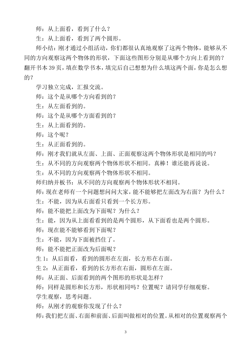 《从不同方向观察两个物体的形状》教学实录_第3页