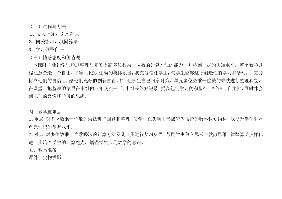 《多位数乘一位数复习课》教学设计_第2页