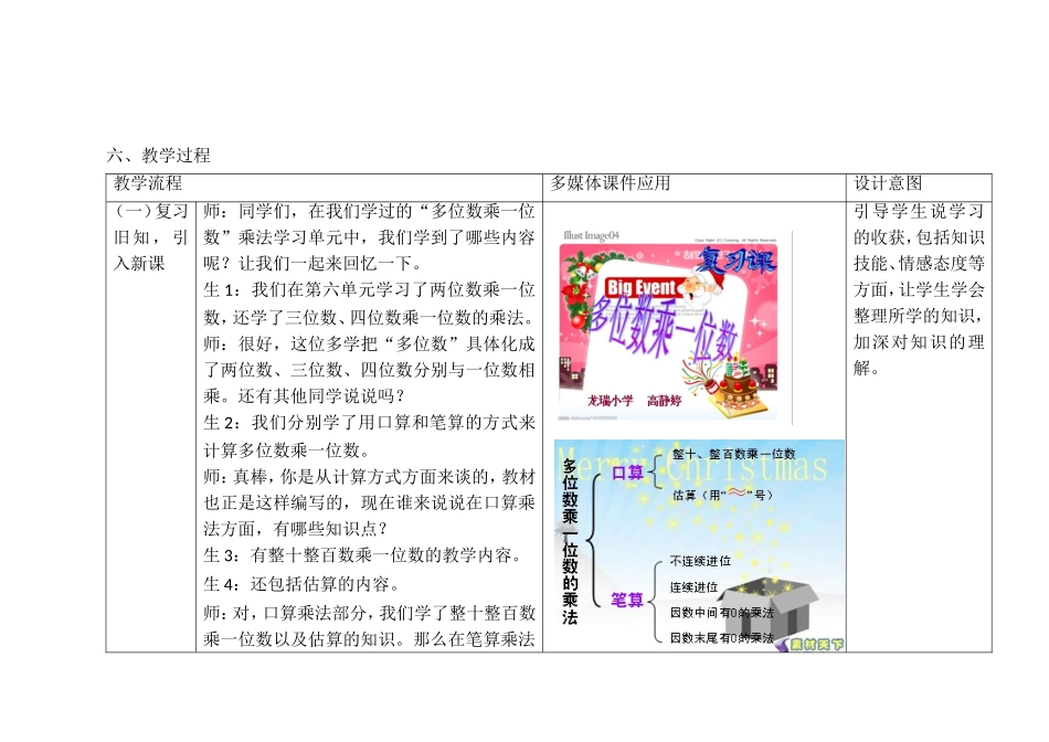 《多位数乘一位数复习课》教学设计_第3页