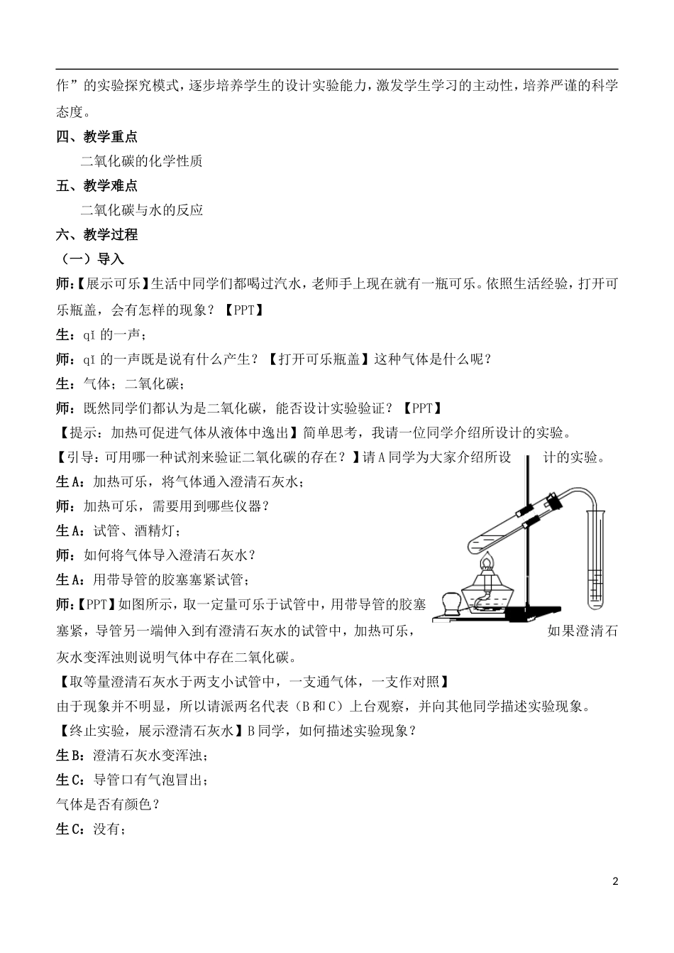 《二氧化碳的性质》教学设计_第2页