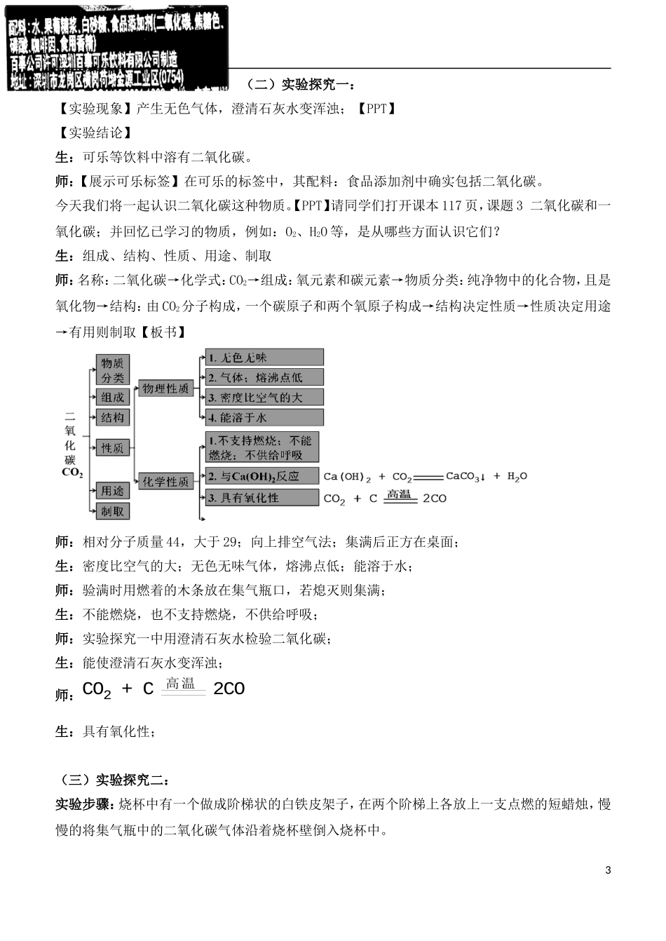 《二氧化碳的性质》教学设计_第3页