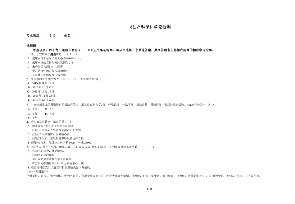 《妇产科学》单元检测_第1页