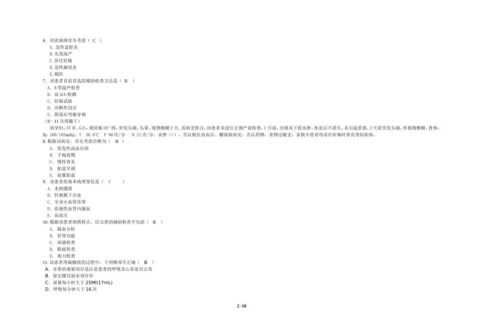 《妇产科学》单元检测_第2页