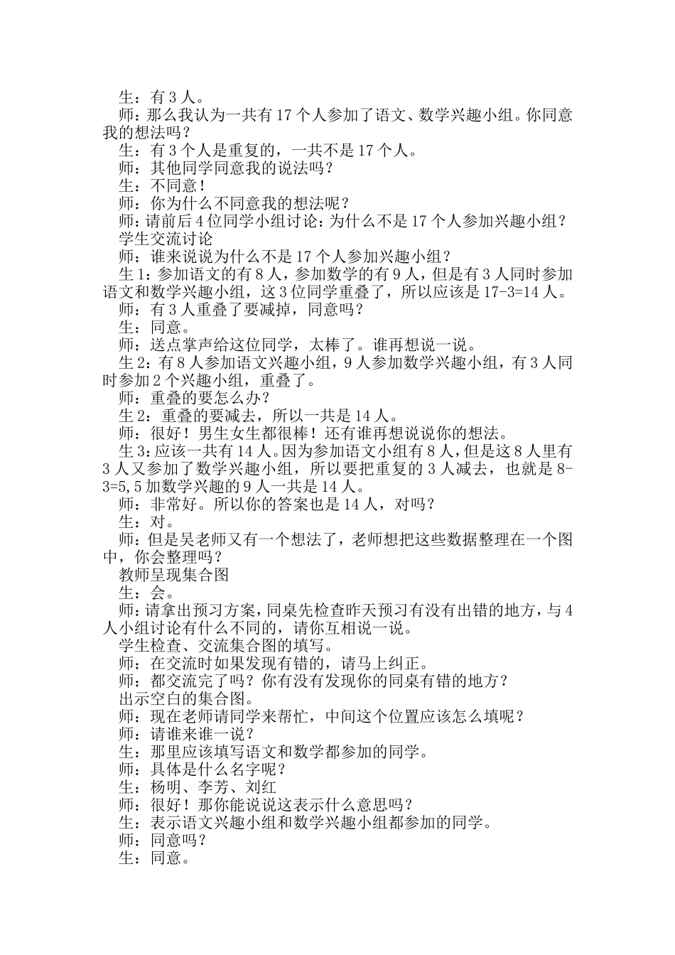 《集合思想方法》教学实录_第2页