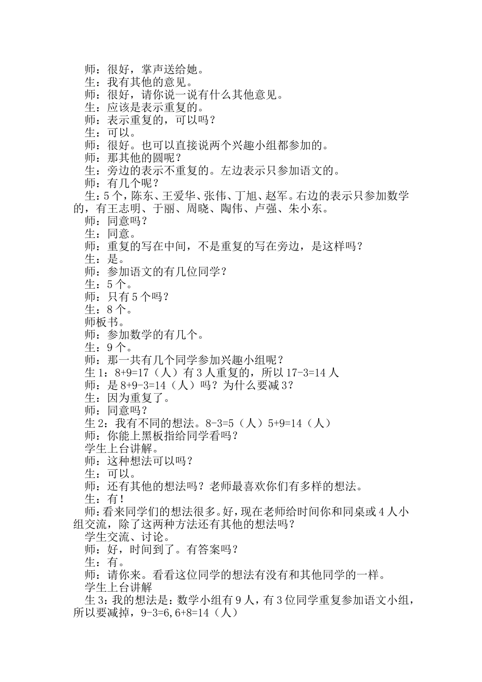 《集合思想方法》教学实录_第3页