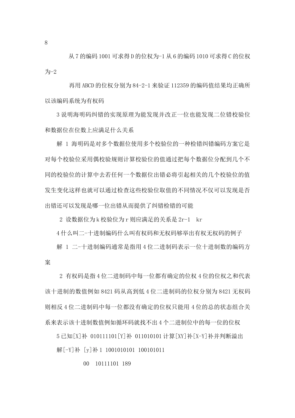 《计算机组成原理》期末复习资料_第2页