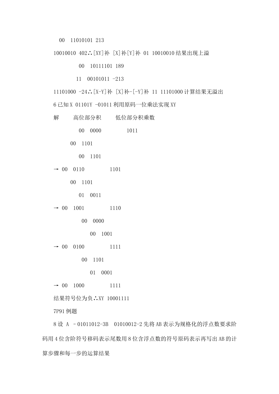 《计算机组成原理》期末复习资料_第3页