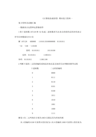 《计算机组成原理》期末复习资料