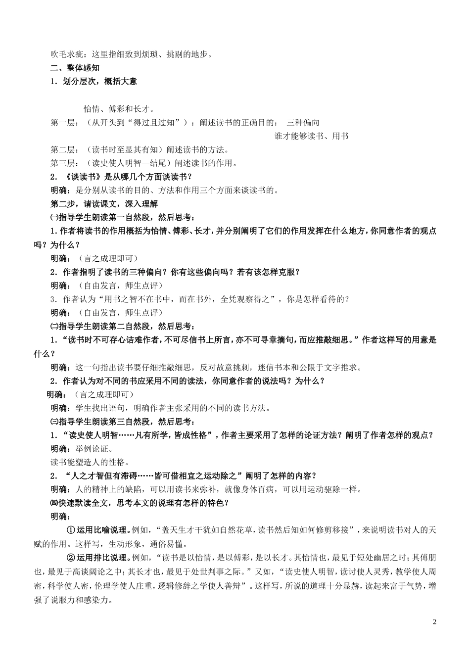 《谈读书》短文两篇教学设计_第2页