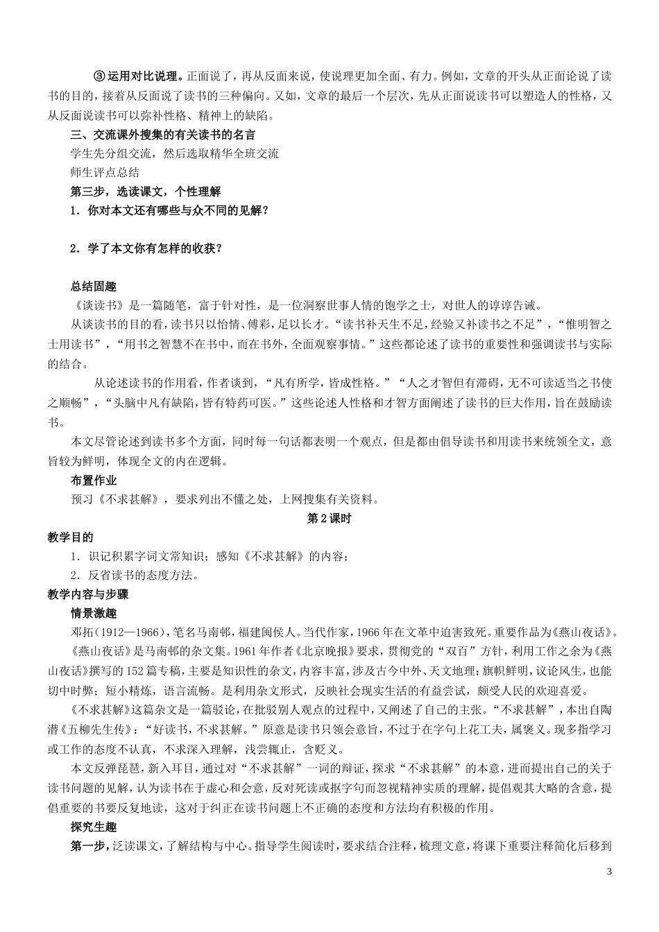 《谈读书》短文两篇教学设计_第3页