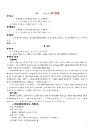 《谈读书》短文两篇教学设计