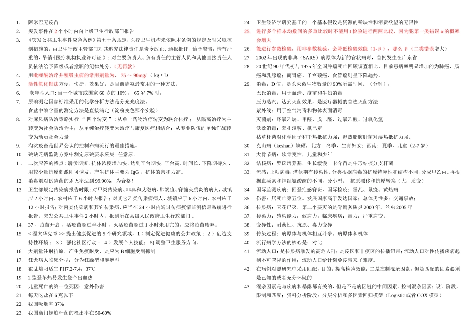 《突发公共卫生事件应急条例》测试题_第1页