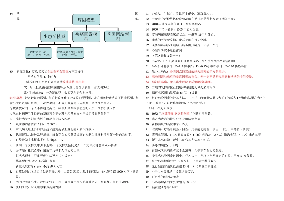 《突发公共卫生事件应急条例》测试题_第2页