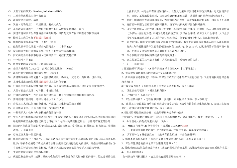 《突发公共卫生事件应急条例》测试题_第3页