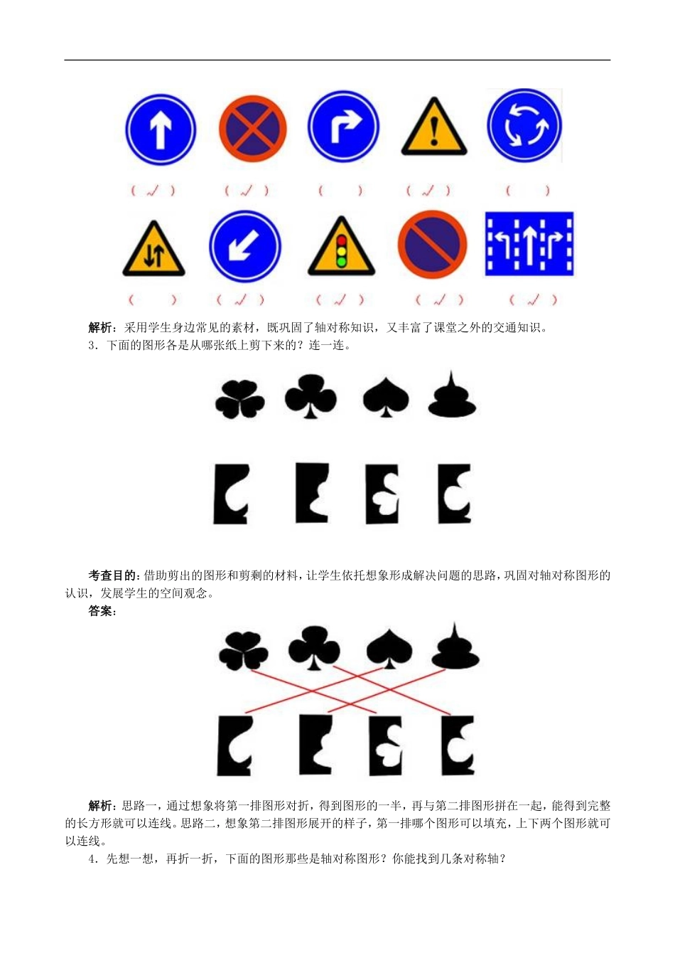 《图形的运动（一）》同步测试（第1课时）_第2页