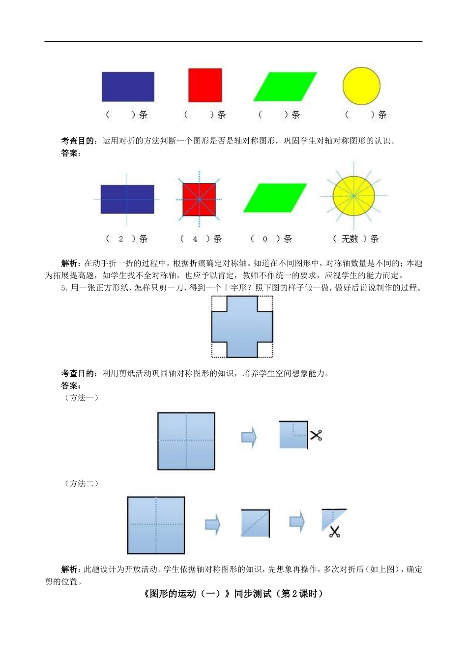 《图形的运动（一）》同步测试（第1课时）_第3页