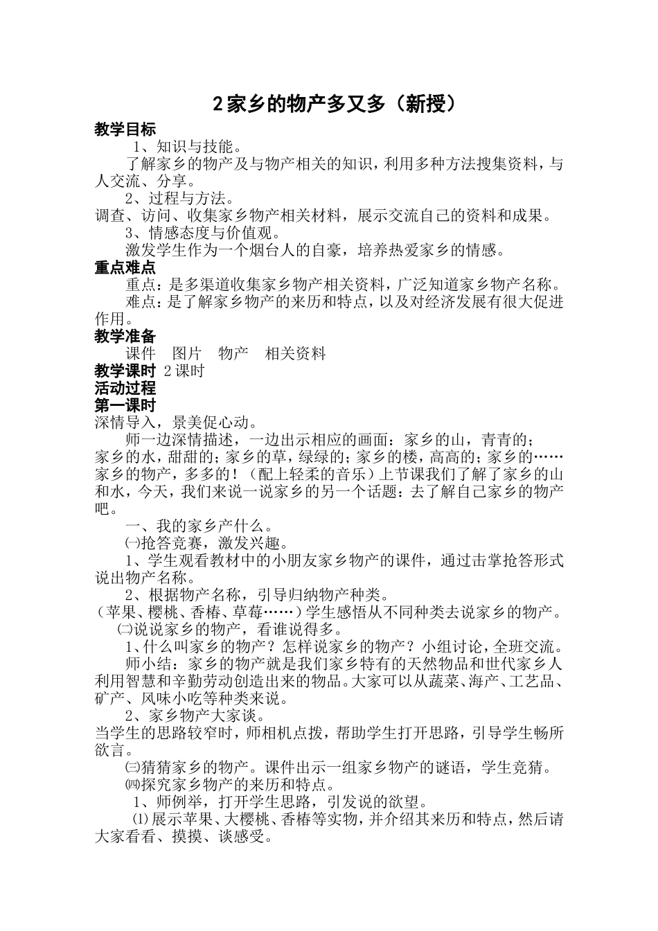 《我爱家乡山和水》（新授）教学设计_第3页