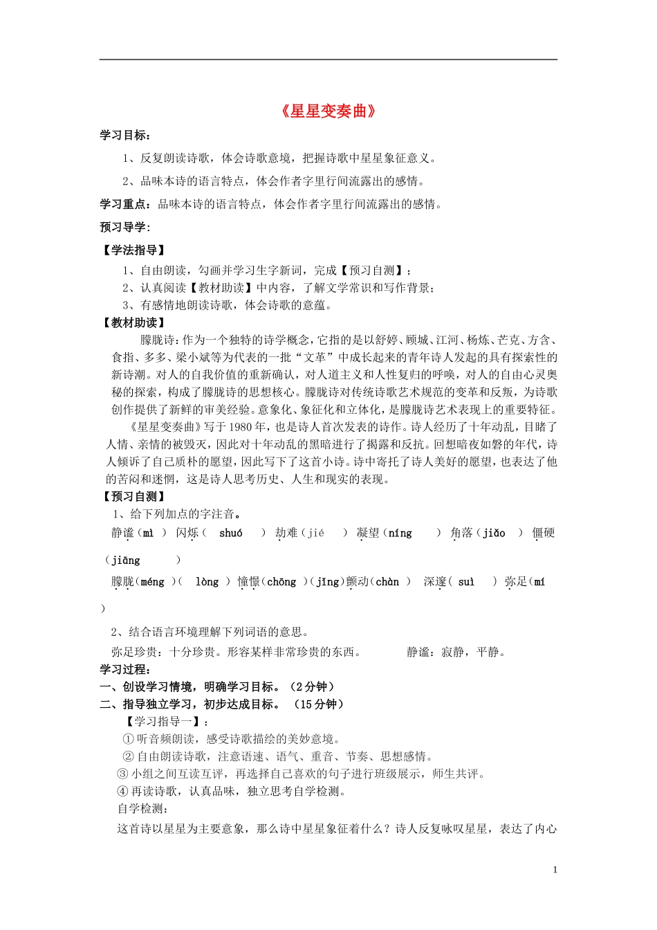 《星星变奏曲》教学设计_第1页