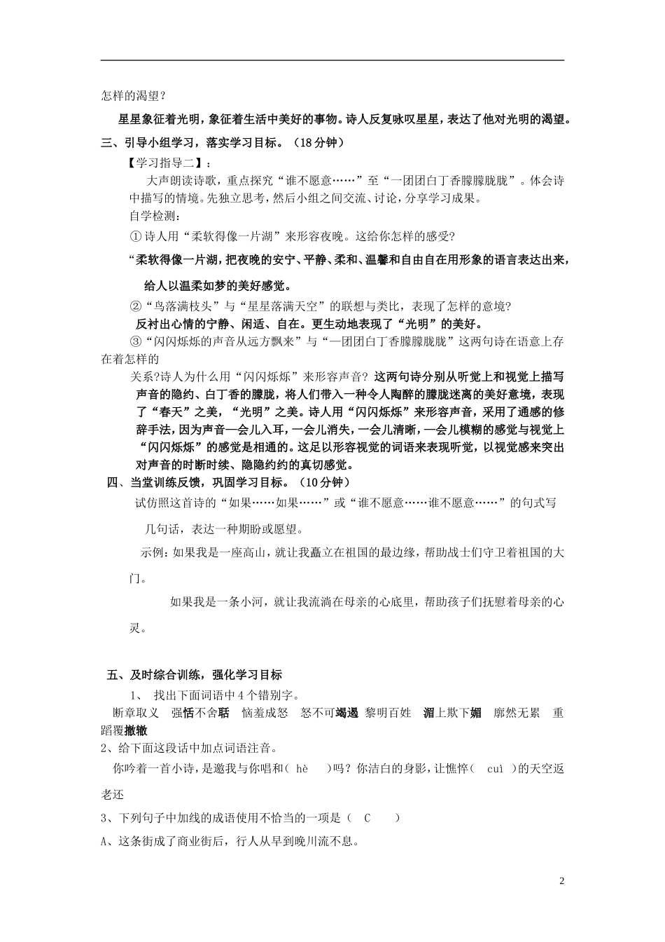 《星星变奏曲》教学设计_第2页
