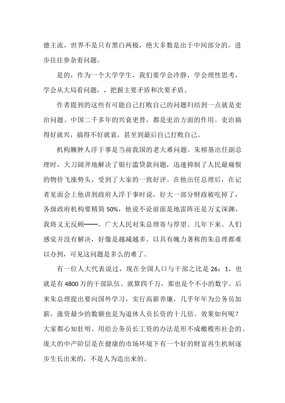 《中国触动》读后感_第2页