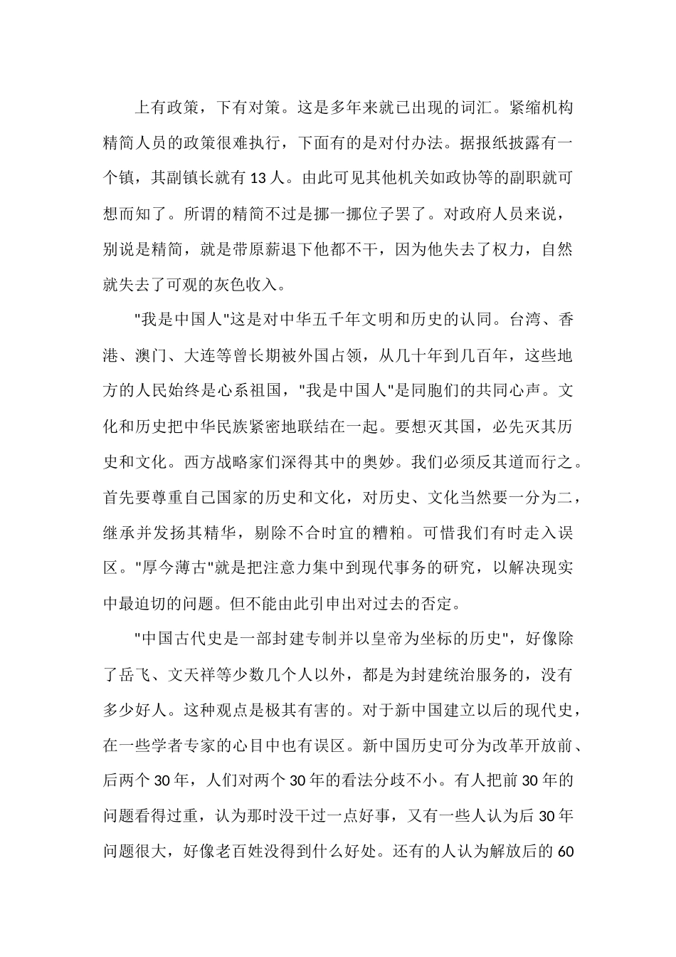 《中国触动》读后感_第3页