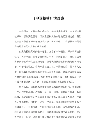 《中国触动》读后感