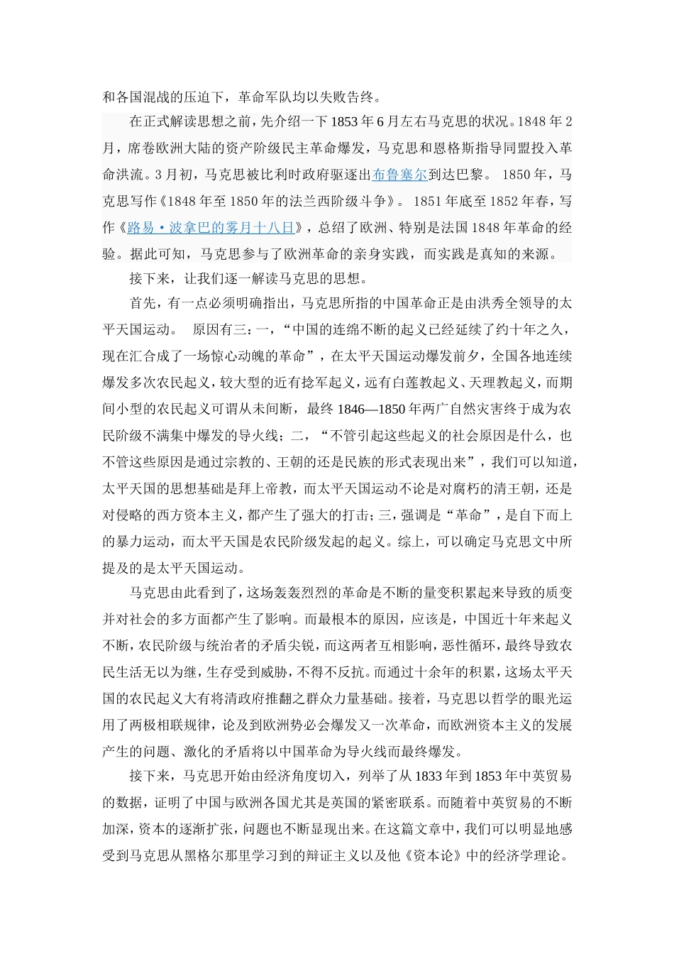 《中国革命与欧洲革命》读书报告_第2页