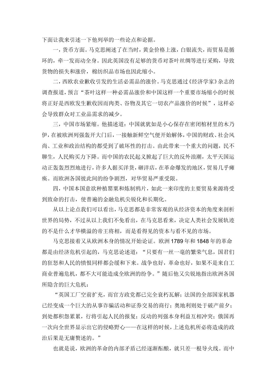 《中国革命与欧洲革命》读书报告_第3页