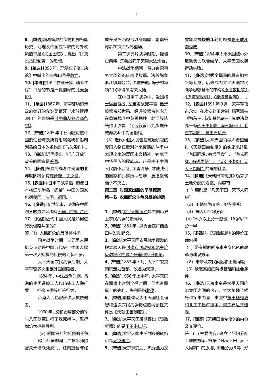 《中国近现代史纲要》复习资料_第2页