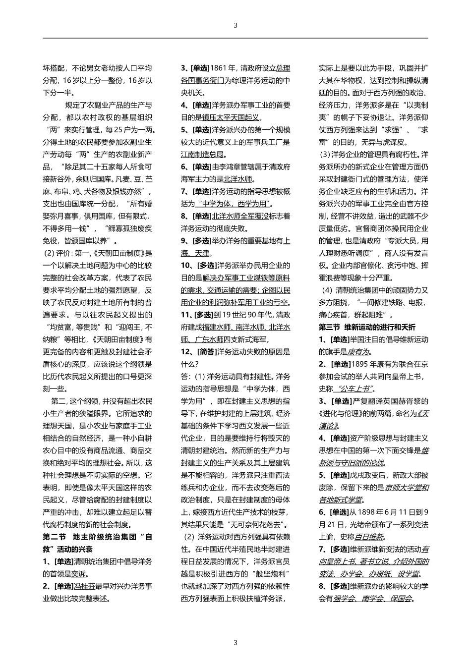 《中国近现代史纲要》复习资料_第3页