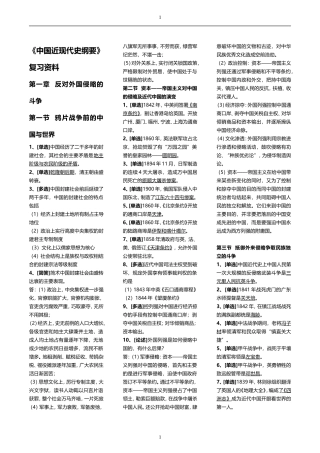《中国近现代史纲要》复习资料