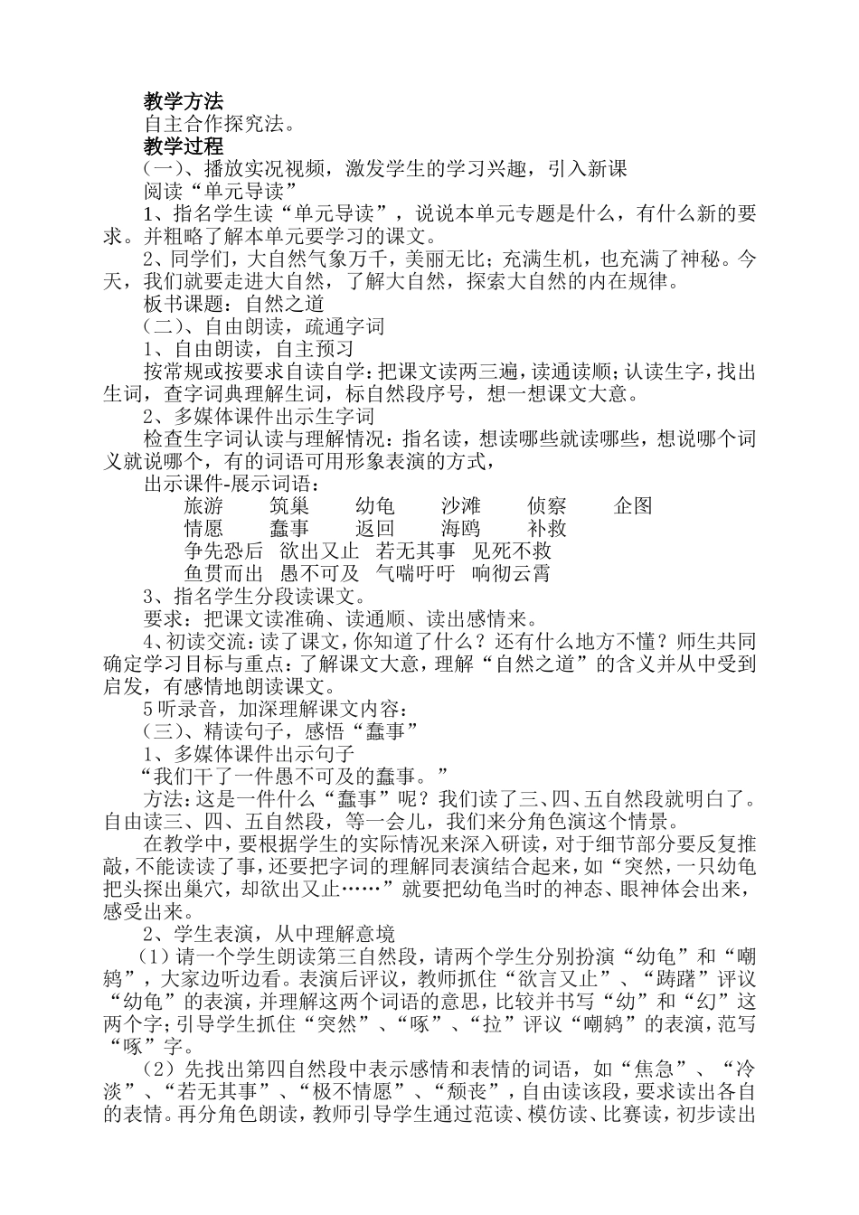 《自然之道》教学设计_第2页